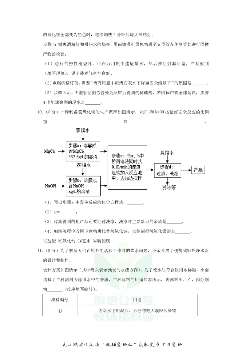 《2020浙江省杭州市中考化学真题及答案_初高中资料库_初中资料库（转存避免链接过期失效）_初中化学》第4页预览
