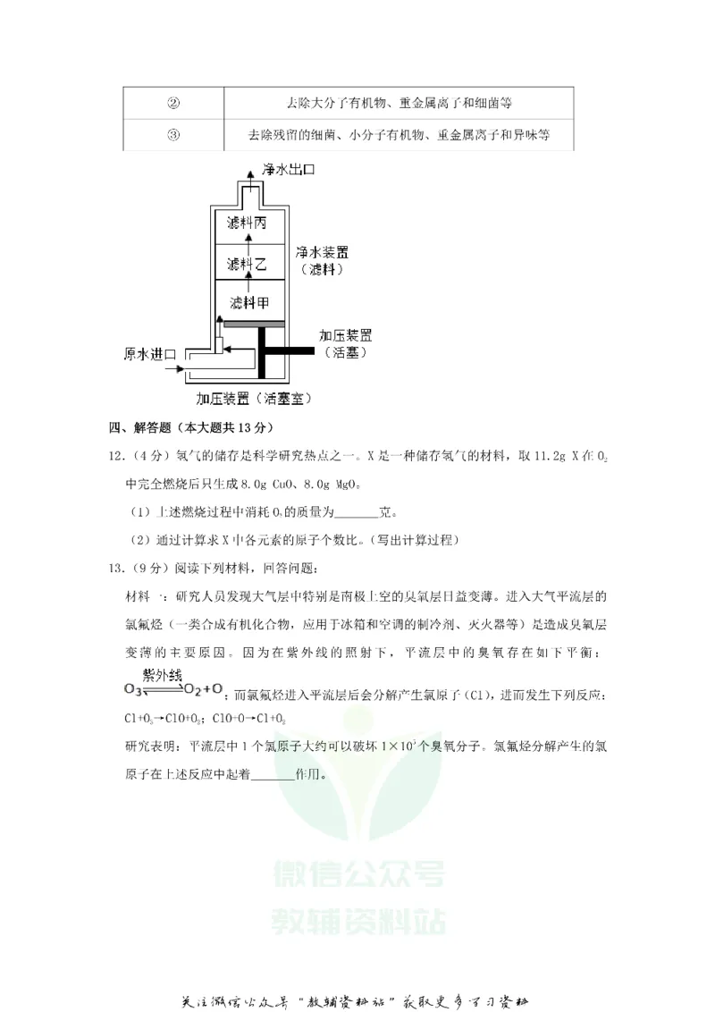 《2020浙江省杭州市中考化学真题及答案_初高中资料库_初中资料库（转存避免链接过期失效）_初中化学》第5页预览