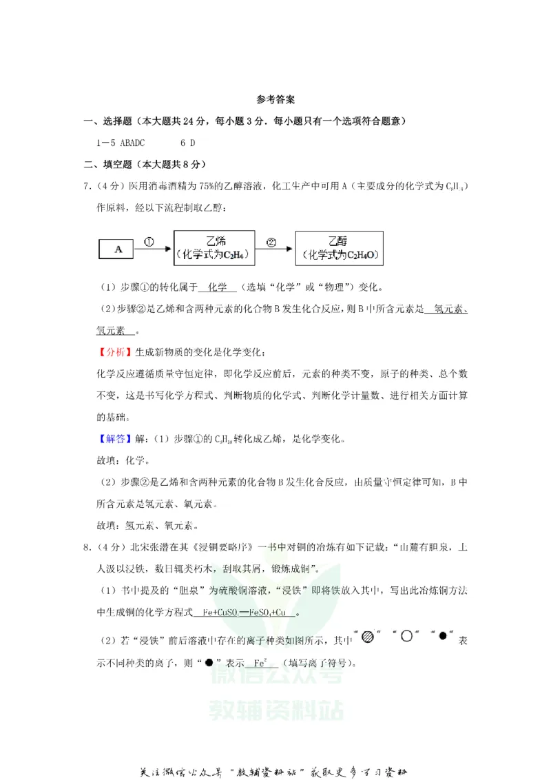 《2020浙江省杭州市中考化学真题及答案_初高中资料库_初中资料库（转存避免链接过期失效）_初中化学》第6页预览