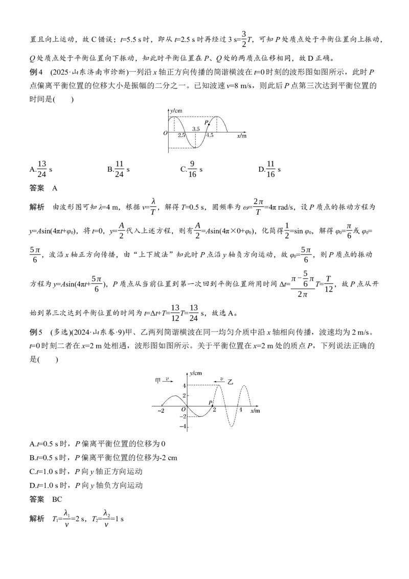 《专题五　第11讲　机械振动与机械波_2026版高中《二三轮复习+冲刺复习》_2026版步步高大二轮物理（培优版）_教师用书Word版文档_第一篇　专题复习》第9页预览