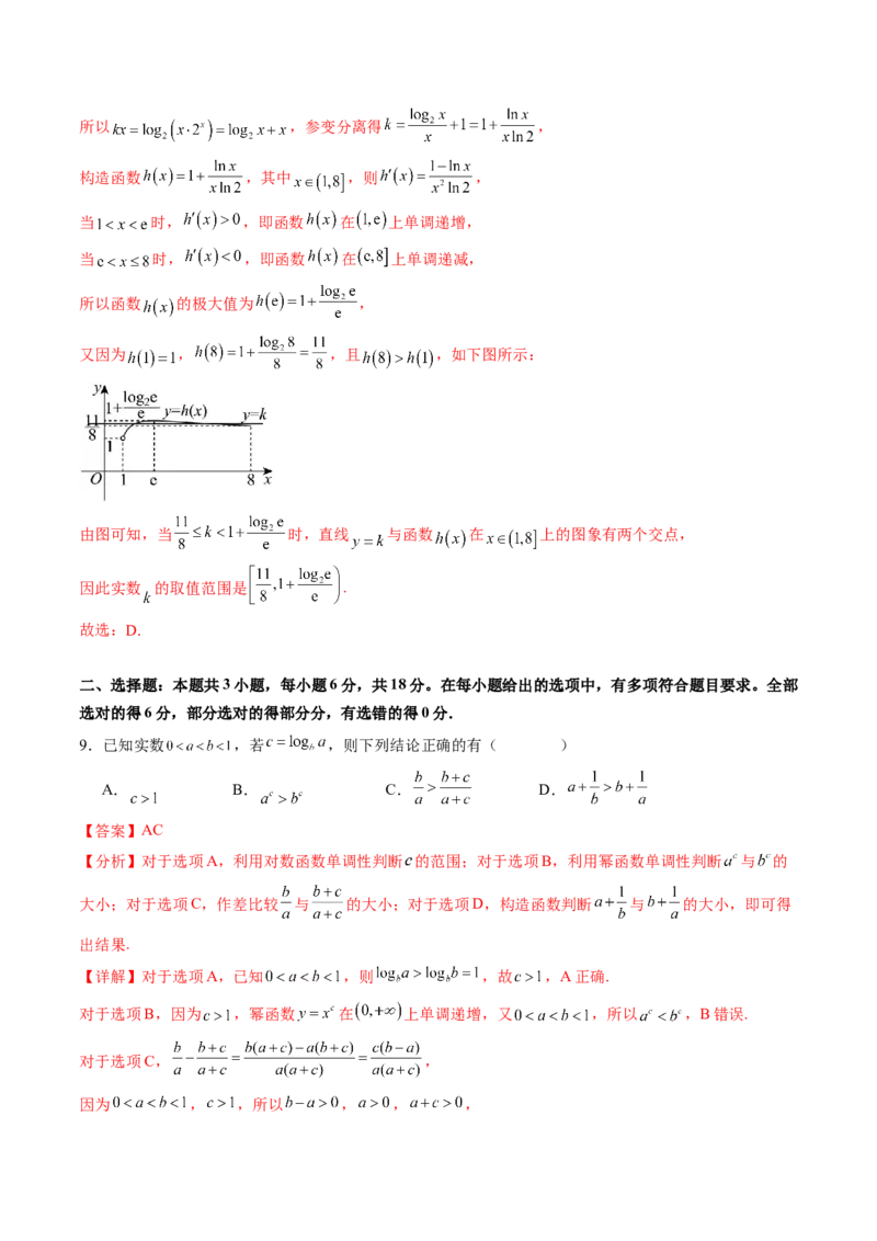 《仿真必刷卷05（全解全析）（全国一卷通用）_高考一二三轮复习_数学_2026年-数学高考专项复习_132026年高考数学考前仿真模拟必刷10卷（全国一卷通用）》第5页预览