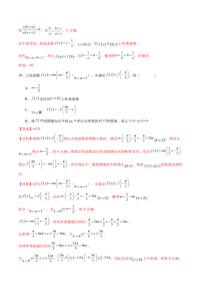 《仿真必刷卷05（全解全析）（全国一卷通用）_高考一二三轮复习_数学_2026年-数学高考专项复习_132026年高考数学考前仿真模拟必刷10卷（全国一卷通用）》第6页预览
