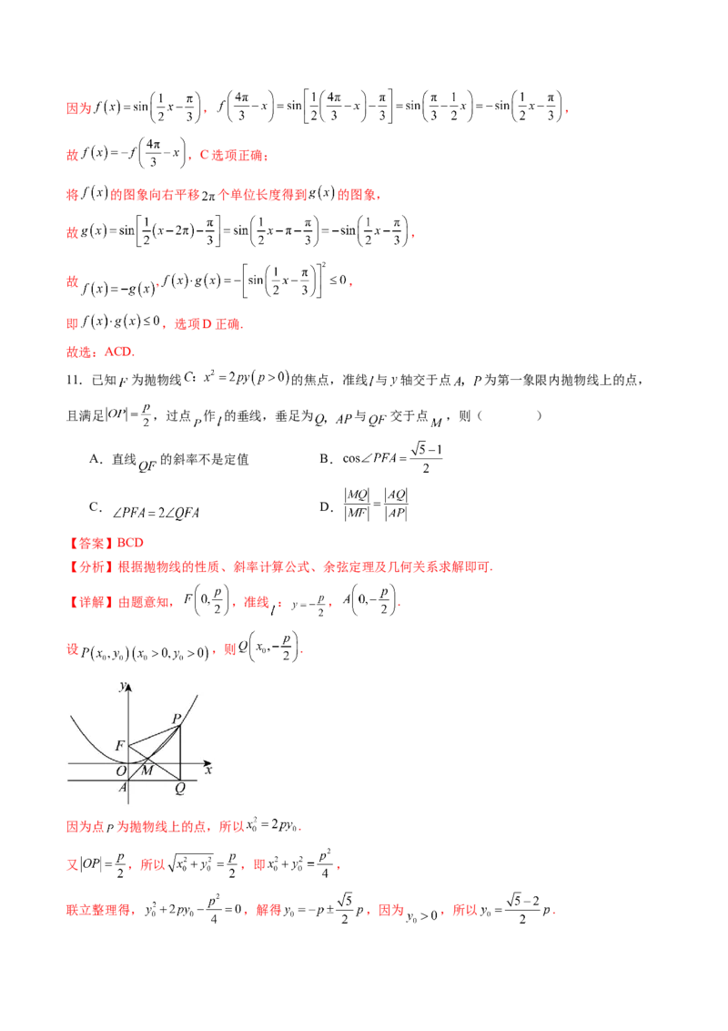 《仿真必刷卷05（全解全析）（全国一卷通用）_高考一二三轮复习_数学_2026年-数学高考专项复习_132026年高考数学考前仿真模拟必刷10卷（全国一卷通用）》第7页预览