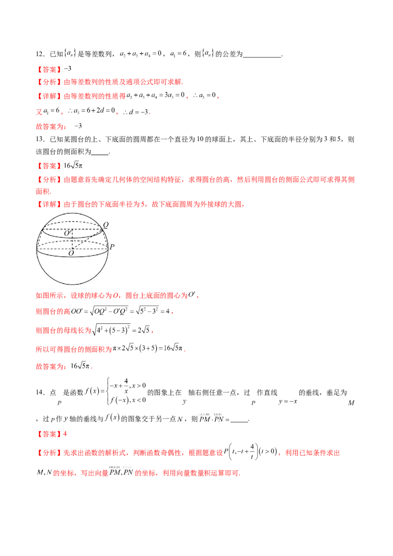 《仿真必刷卷05（全解全析）（全国一卷通用）_高考一二三轮复习_数学_2026年-数学高考专项复习_132026年高考数学考前仿真模拟必刷10卷（全国一卷通用）》第9页预览