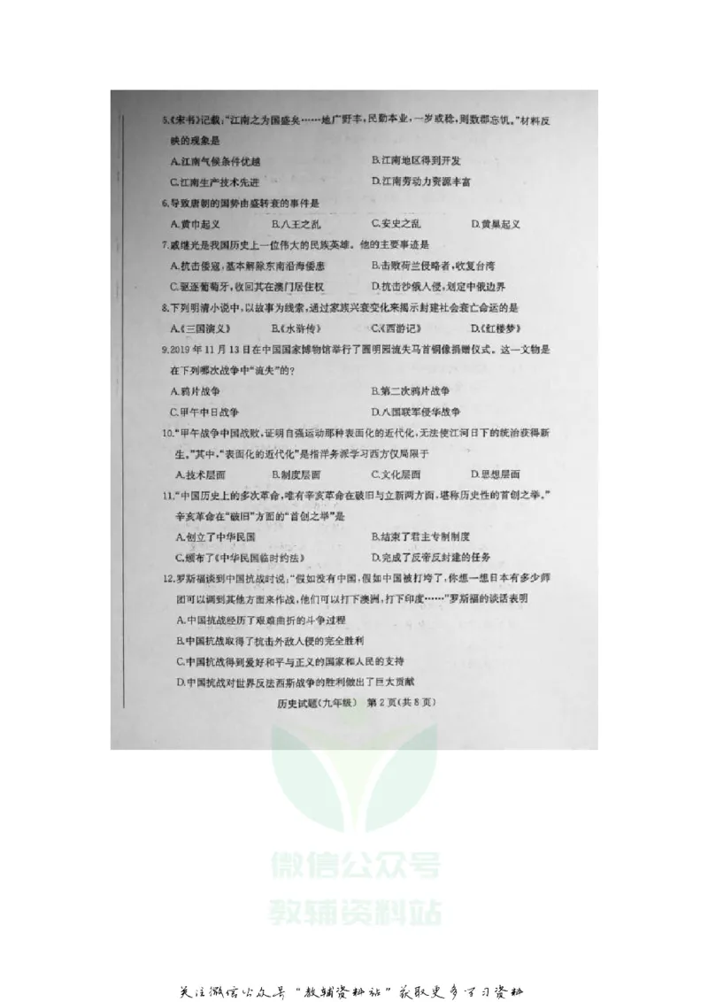 《2020山东东营中考历史真题及答案_初高中资料库_初中资料库（转存避免链接过期失效）_初中历史》第2页预览