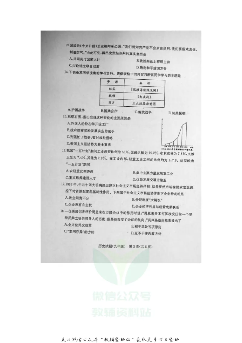 《2020山东东营中考历史真题及答案_初高中资料库_初中资料库（转存避免链接过期失效）_初中历史》第3页预览