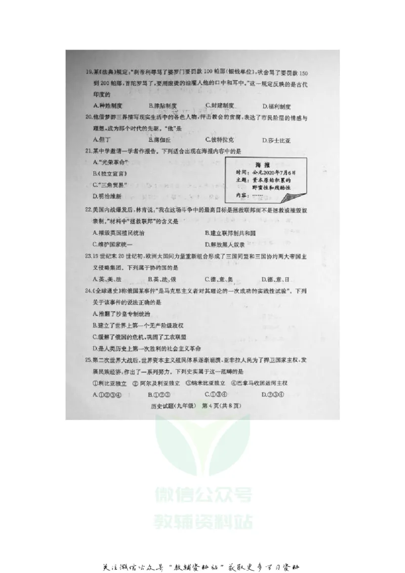 《2020山东东营中考历史真题及答案_初高中资料库_初中资料库（转存避免链接过期失效）_初中历史》第4页预览