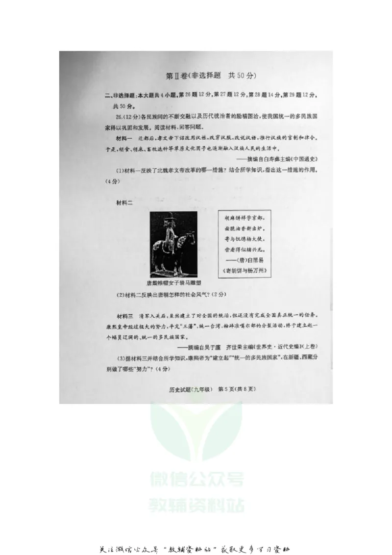 《2020山东东营中考历史真题及答案_初高中资料库_初中资料库（转存避免链接过期失效）_初中历史》第5页预览