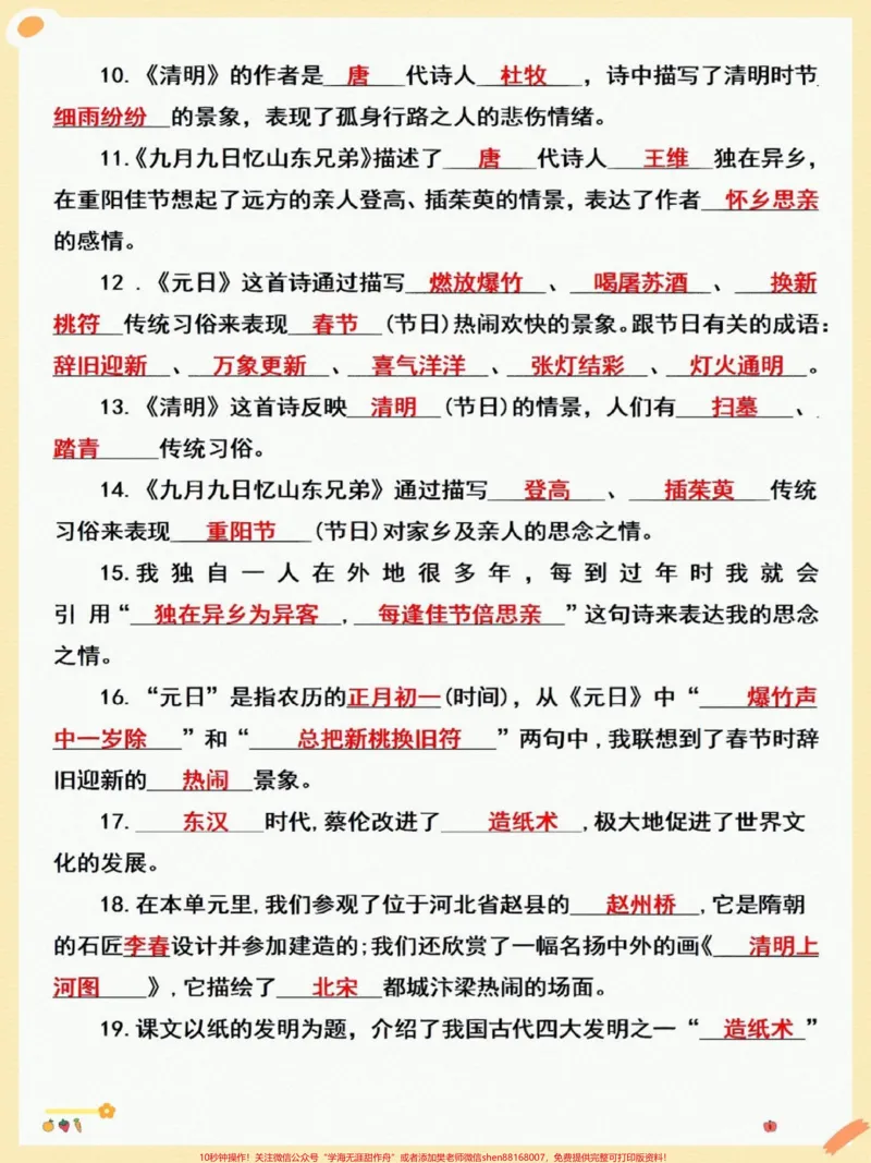《三年级下册按课文内容填空知识点汇总!#关注我持续更新小学知识#知识点总结#小学语文知识点#三年级语文#小学语文@qunju888.com小助手@qunju888.com热点@qunju888.com创作者中心》第2页预览
