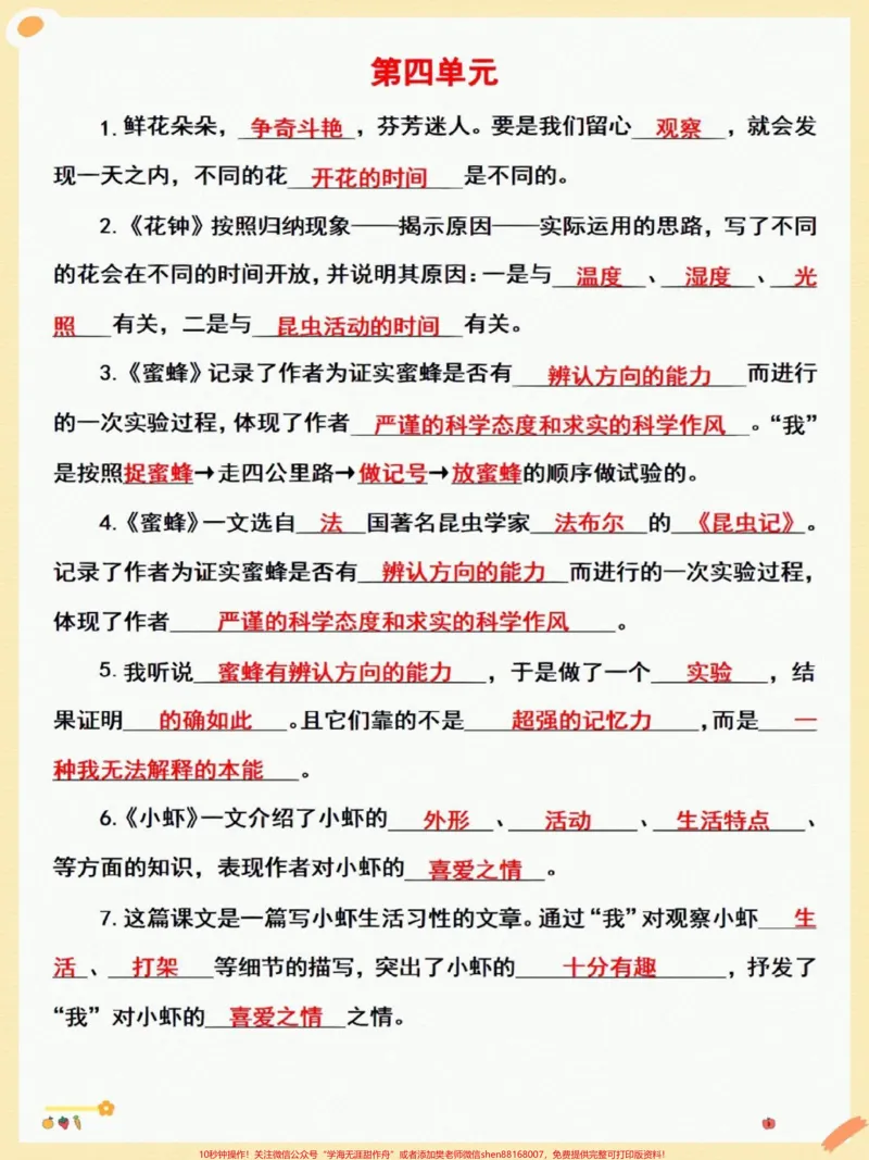 《三年级下册按课文内容填空知识点汇总!#关注我持续更新小学知识#知识点总结#小学语文知识点#三年级语文#小学语文@qunju888.com小助手@qunju888.com热点@qunju888.com创作者中心》第3页预览