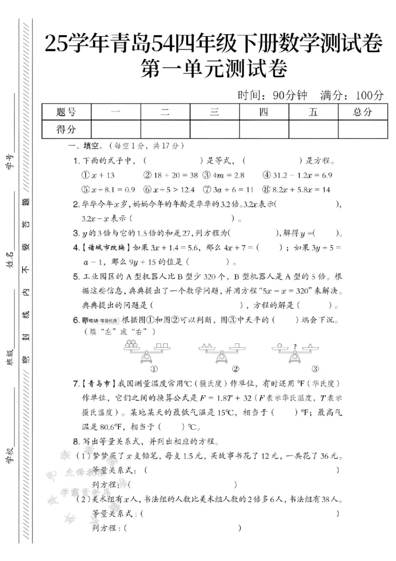 《四年级（下）数学第一单元测试卷《青岛54》_4年级下册同步教辅_四下数学_四下数学青岛54版试卷》第1页预览