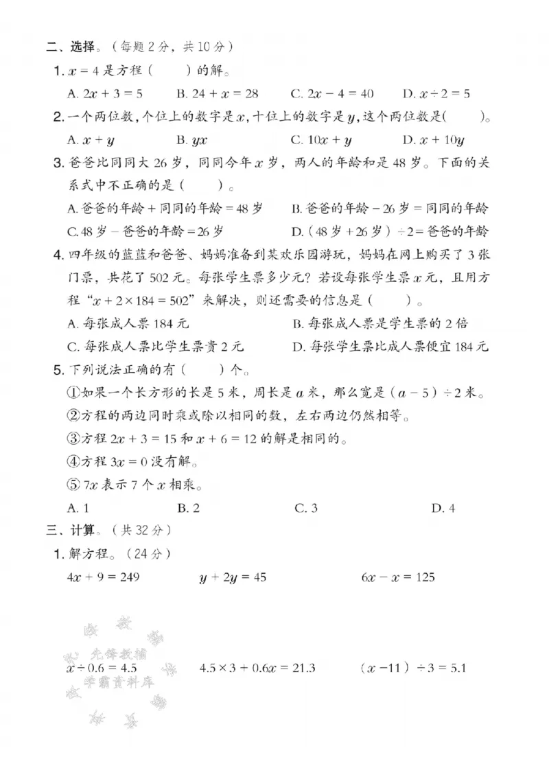 《四年级（下）数学第一单元测试卷《青岛54》_4年级下册同步教辅_四下数学_四下数学青岛54版试卷》第2页预览