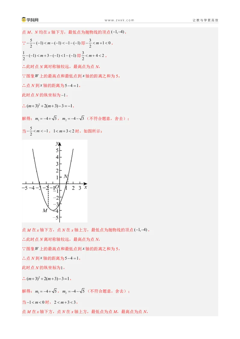 《专题39函数综合压轴题（39题）（解析版）_2026秋初中教辅合集_2027学科网&_2027好题汇编2026年中考数学真题分类汇编（全国通用）》第10页预览