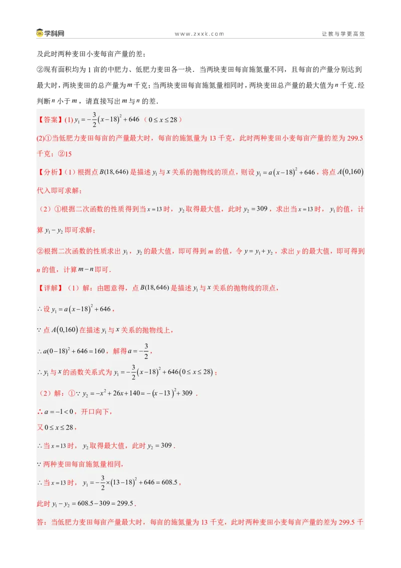 《专题39函数综合压轴题（39题）（解析版）_2026秋初中教辅合集_2027学科网&_2027好题汇编2026年中考数学真题分类汇编（全国通用）》第2页预览