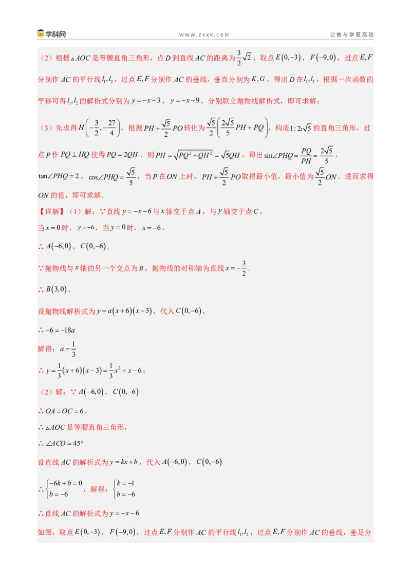 《专题39函数综合压轴题（39题）（解析版）_2026秋初中教辅合集_2027学科网&_2027好题汇编2026年中考数学真题分类汇编（全国通用）》第4页预览