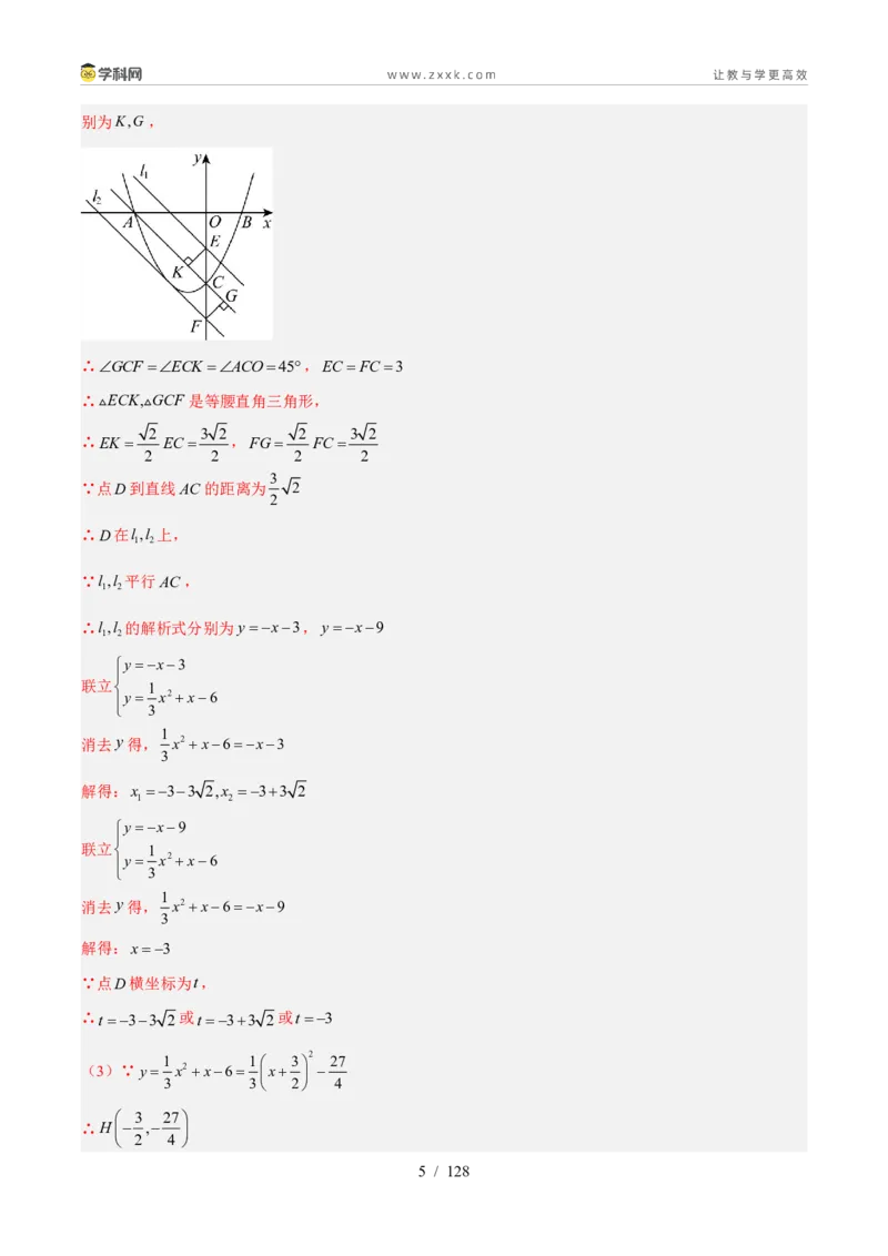 《专题39函数综合压轴题（39题）（解析版）_2026秋初中教辅合集_2027学科网&_2027好题汇编2026年中考数学真题分类汇编（全国通用）》第5页预览
