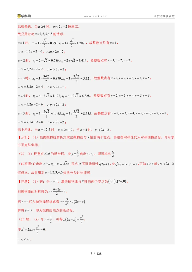 《专题39函数综合压轴题（39题）（解析版）_2026秋初中教辅合集_2027学科网&_2027好题汇编2026年中考数学真题分类汇编（全国通用）》第7页预览