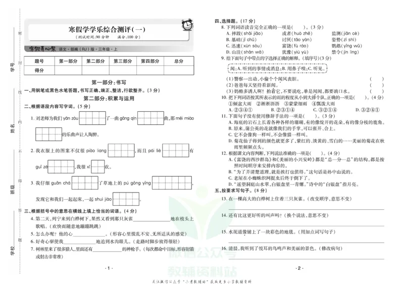 《《寒假开心果》三年级寒假语文部编版试卷_07.小学语文、英语、数学专区_小学寒假教辅汇总_1~6年级寒假开心果·快乐假期》第1页预览