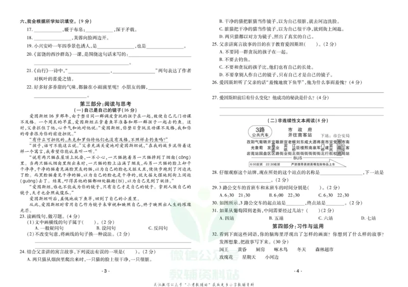 《《寒假开心果》三年级寒假语文部编版试卷_07.小学语文、英语、数学专区_小学寒假教辅汇总_1~6年级寒假开心果·快乐假期》第2页预览