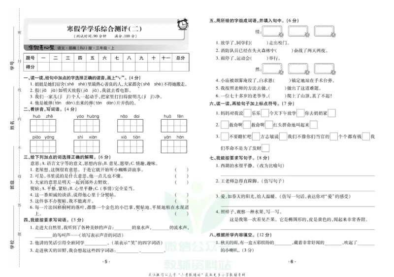 《《寒假开心果》三年级寒假语文部编版试卷_07.小学语文、英语、数学专区_小学寒假教辅汇总_1~6年级寒假开心果·快乐假期》第3页预览