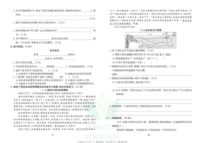《《寒假开心果》三年级寒假语文部编版试卷_07.小学语文、英语、数学专区_小学寒假教辅汇总_1~6年级寒假开心果·快乐假期》第4页预览