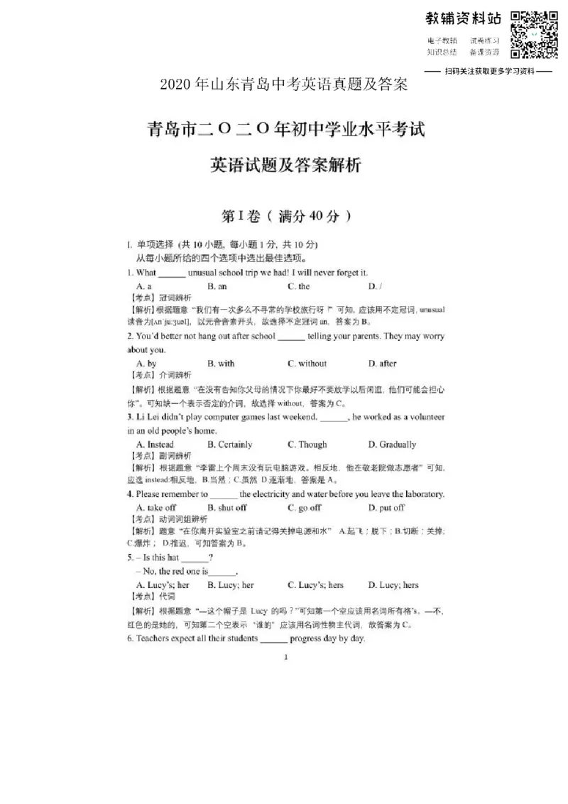《2020山东青岛中考英语真题及答案_初高中资料库_初中资料库（转存避免链接过期失效）_初中英语》第1页预览
