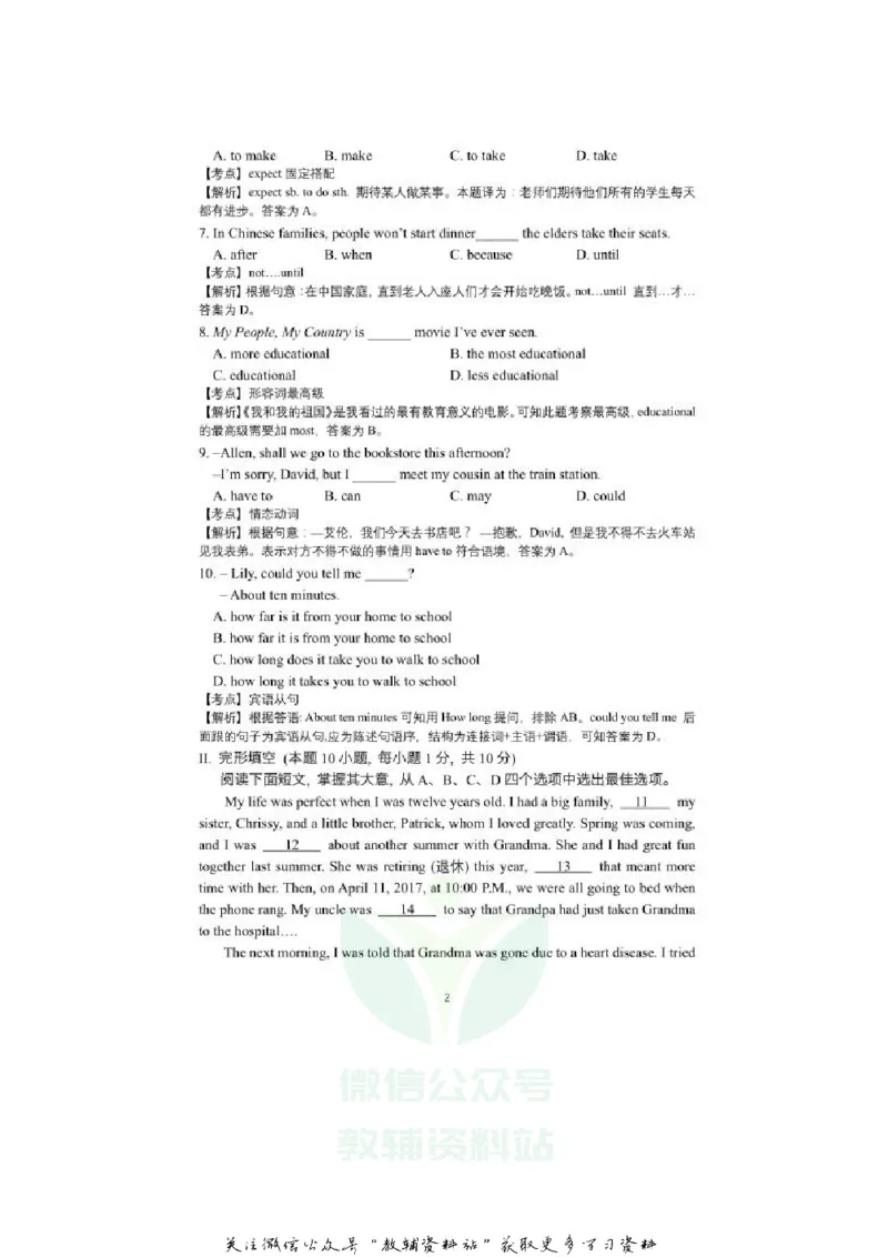 《2020山东青岛中考英语真题及答案_初高中资料库_初中资料库（转存避免链接过期失效）_初中英语》第2页预览