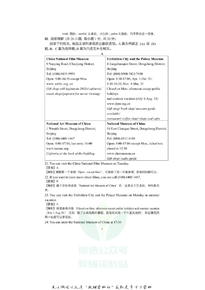 《2020山东青岛中考英语真题及答案_初高中资料库_初中资料库（转存避免链接过期失效）_初中英语》第4页预览