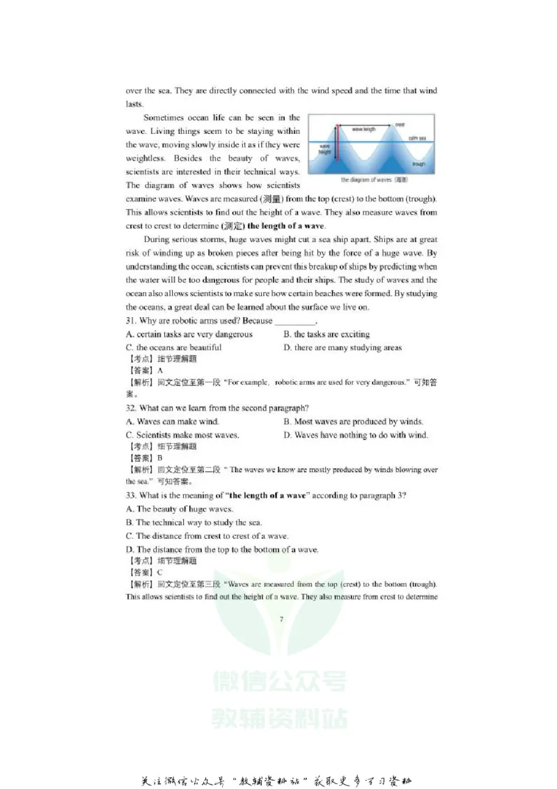《2020山东青岛中考英语真题及答案_初高中资料库_初中资料库（转存避免链接过期失效）_初中英语》第7页预览