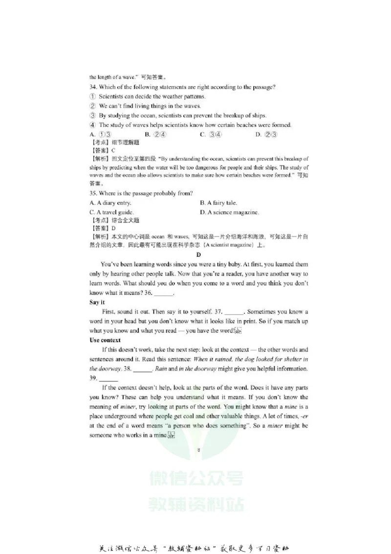 《2020山东青岛中考英语真题及答案_初高中资料库_初中资料库（转存避免链接过期失效）_初中英语》第8页预览