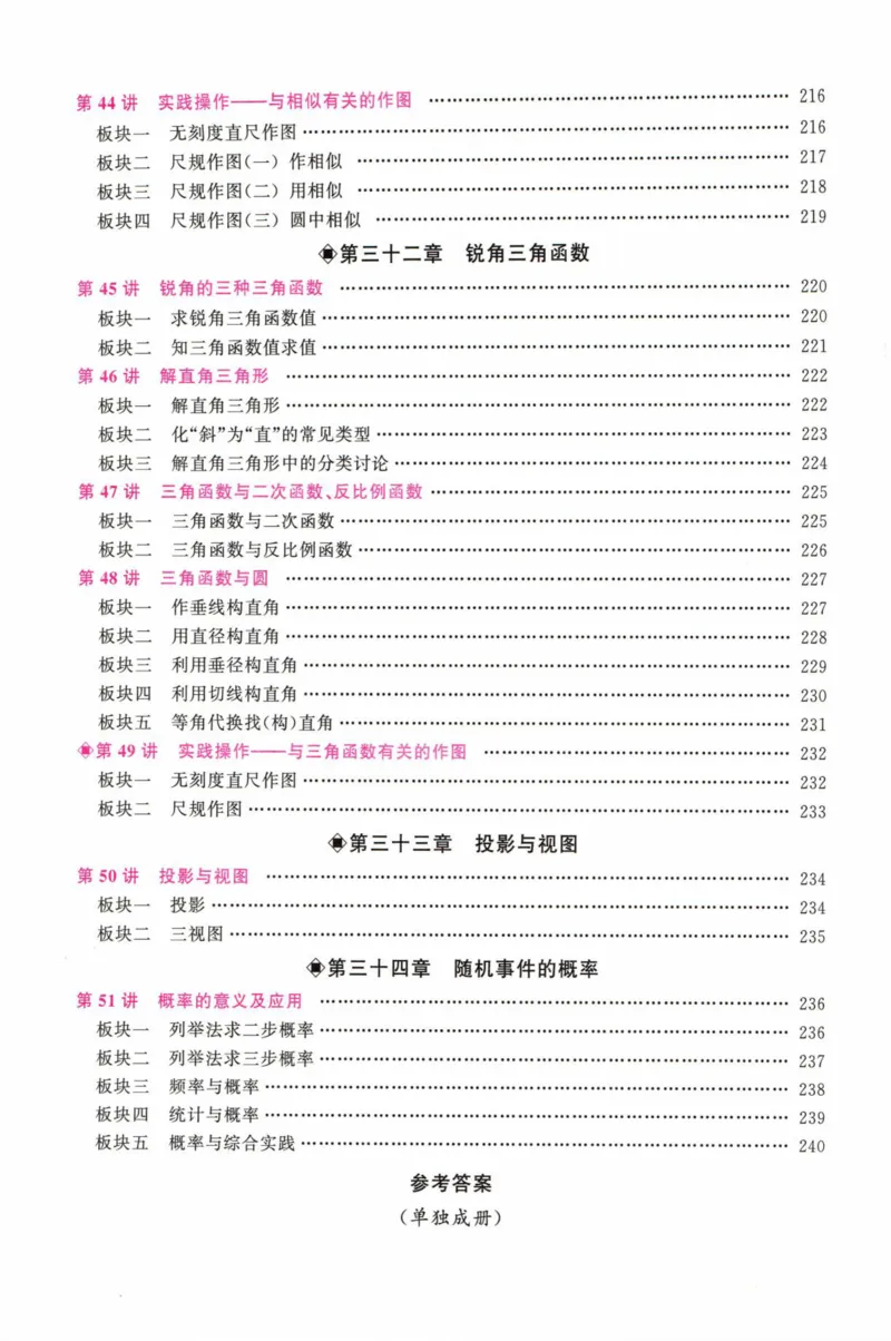 《学生用书_2026秋初中教辅合集_2027勤学早_2027《勤学早•大培优》9全数学（人教版红版）》第10页预览