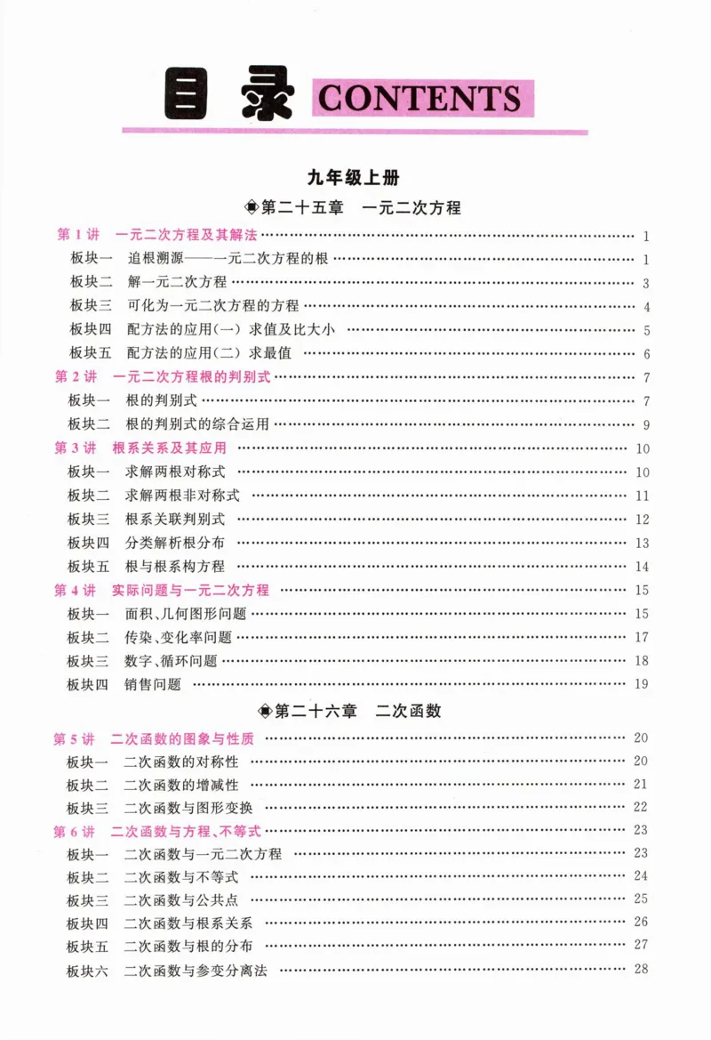 《学生用书_2026秋初中教辅合集_2027勤学早_2027《勤学早•大培优》9全数学（人教版红版）》第3页预览