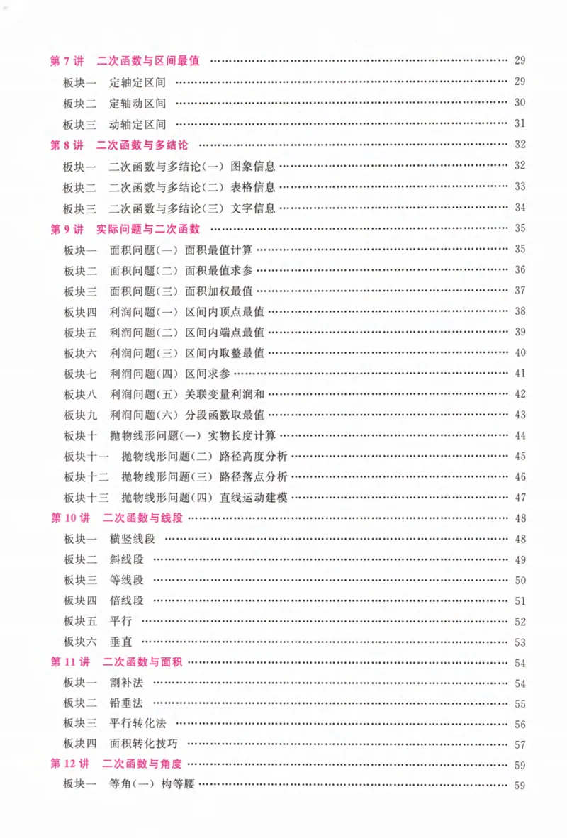 《学生用书_2026秋初中教辅合集_2027勤学早_2027《勤学早•大培优》9全数学（人教版红版）》第4页预览