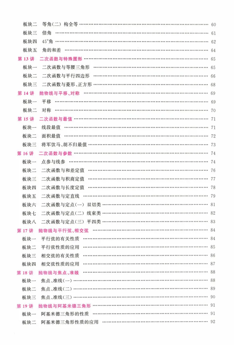 《学生用书_2026秋初中教辅合集_2027勤学早_2027《勤学早•大培优》9全数学（人教版红版）》第5页预览
