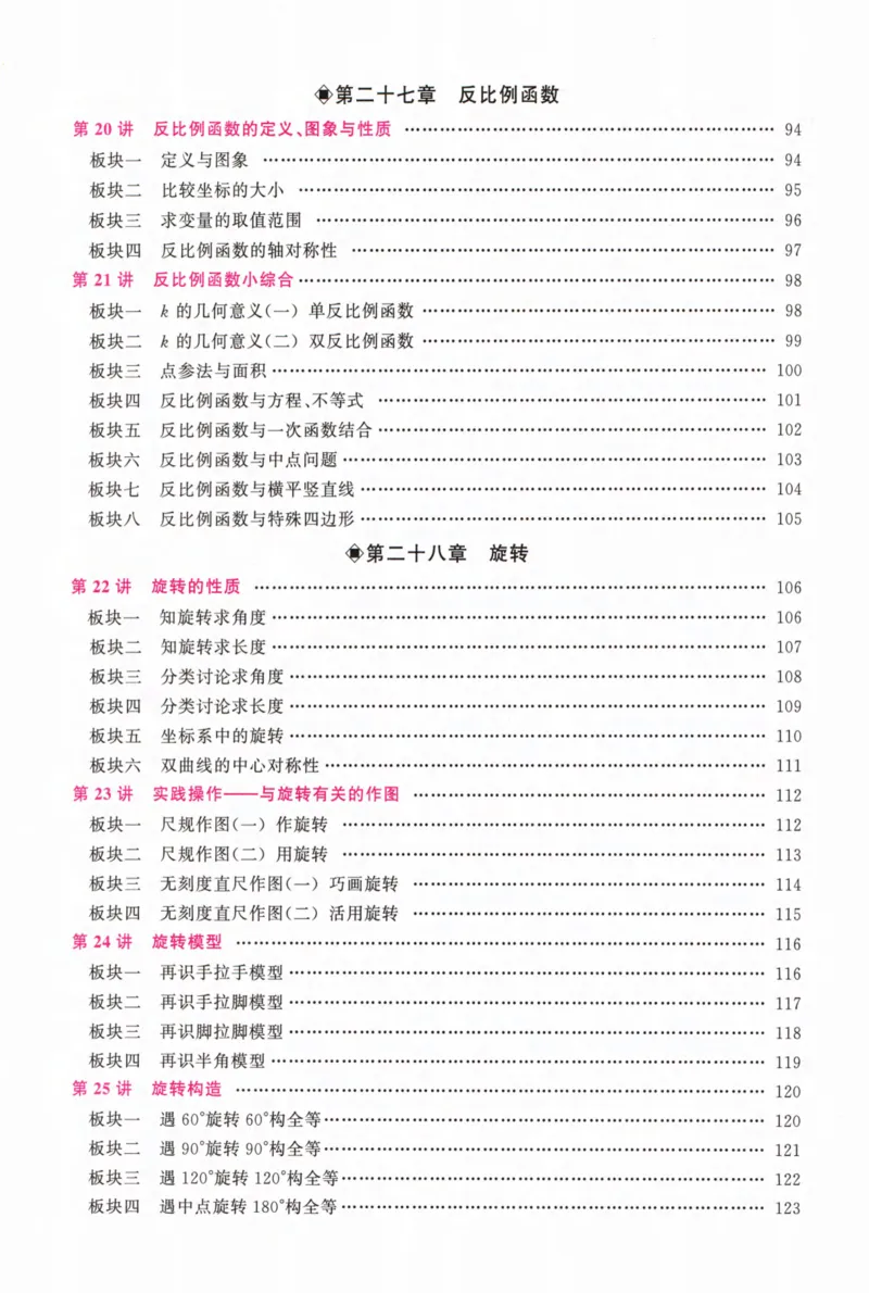 《学生用书_2026秋初中教辅合集_2027勤学早_2027《勤学早•大培优》9全数学（人教版红版）》第6页预览