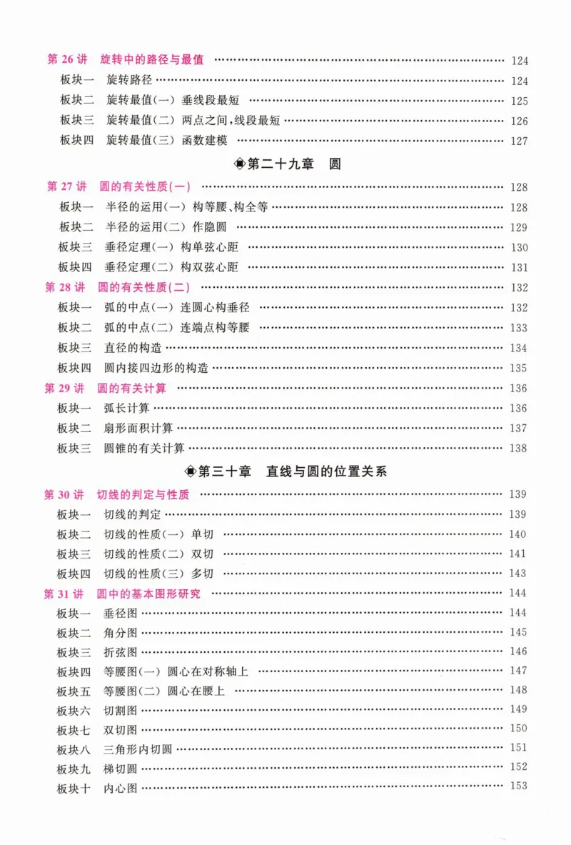 《学生用书_2026秋初中教辅合集_2027勤学早_2027《勤学早•大培优》9全数学（人教版红版）》第7页预览