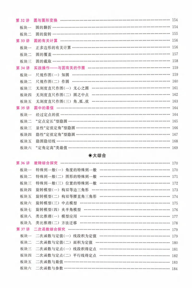《学生用书_2026秋初中教辅合集_2027勤学早_2027《勤学早•大培优》9全数学（人教版红版）》第8页预览
