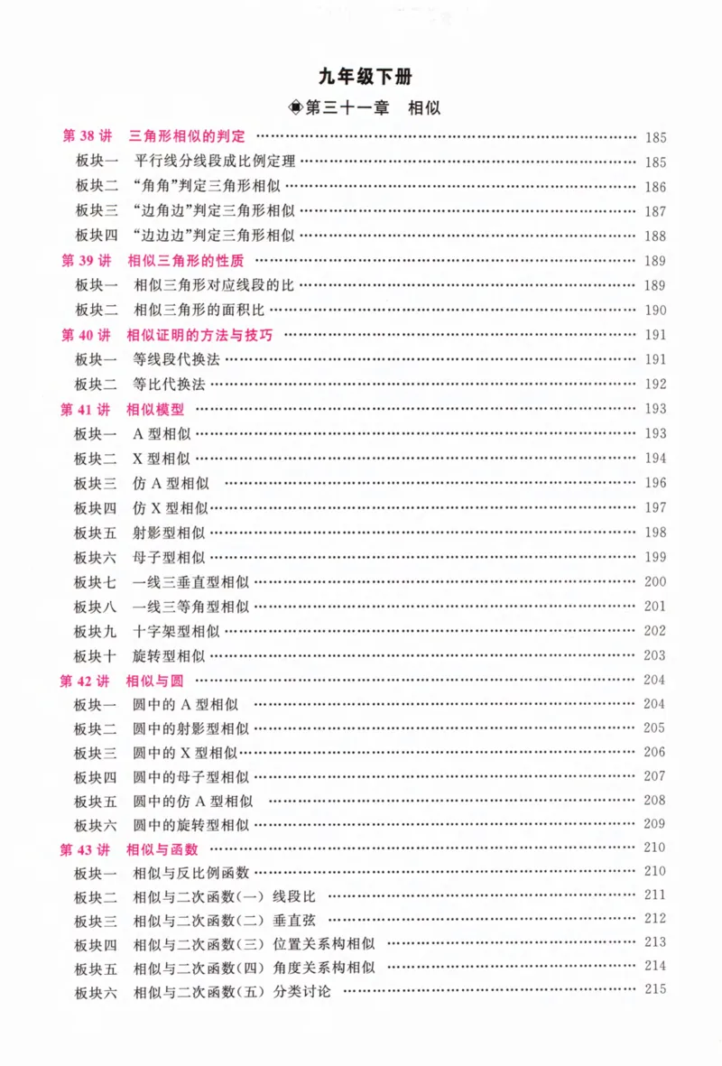 《学生用书_2026秋初中教辅合集_2027勤学早_2027《勤学早•大培优》9全数学（人教版红版）》第9页预览