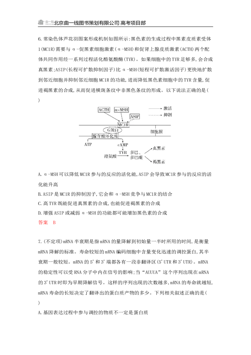 《1_专题过关检测练Word-第10章　基因的表达_2026版教学资源包_202653高考总复习A版_山东版_2026版.山东版.选考总复习.生物.5·3A版_第2部分遗传与进化_第10章基因的表达_6_专题检测》第3页预览
