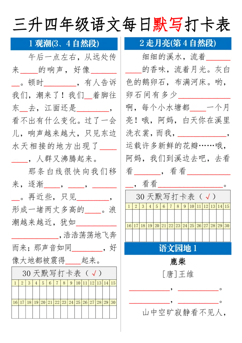 《四年级语文期末每日一练默写打卡表(1)_4年级上册同步教辅_4上-语文》第1页预览