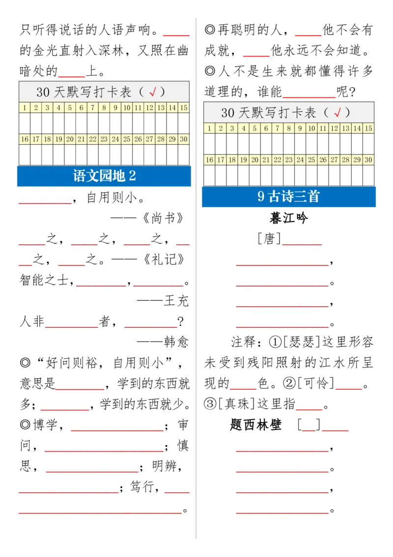 《四年级语文期末每日一练默写打卡表(1)_4年级上册同步教辅_4上-语文》第2页预览