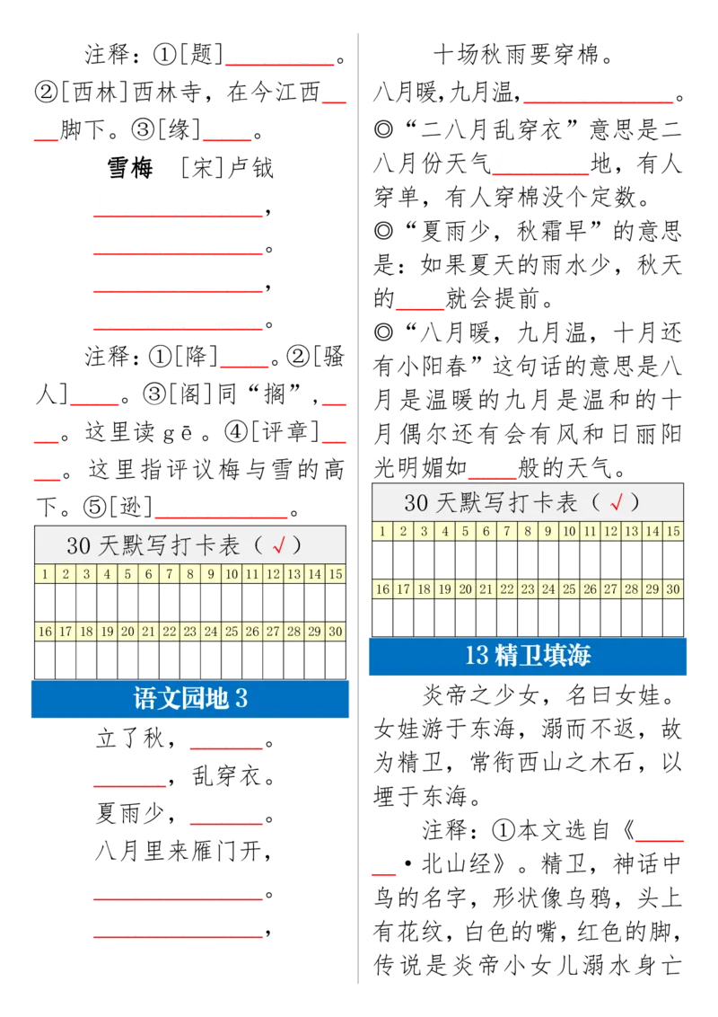 《四年级语文期末每日一练默写打卡表(1)_4年级上册同步教辅_4上-语文》第3页预览