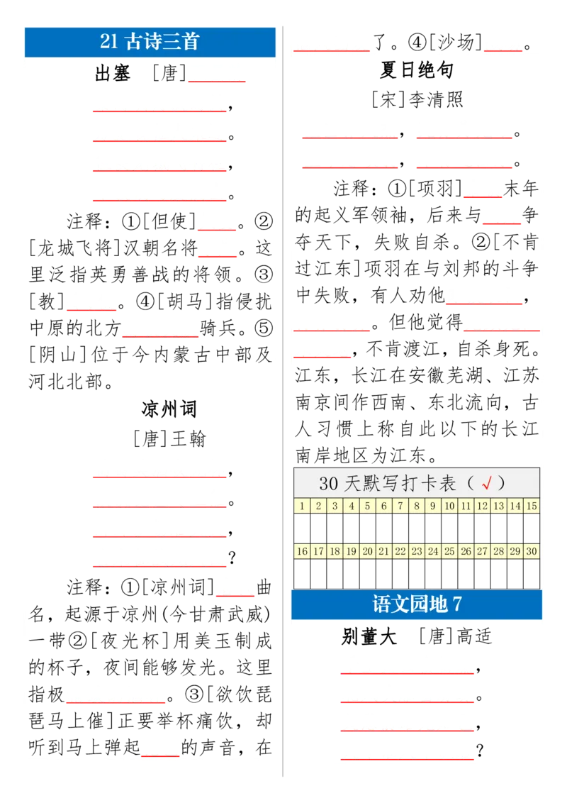 《四年级语文期末每日一练默写打卡表(1)_4年级上册同步教辅_4上-语文》第5页预览