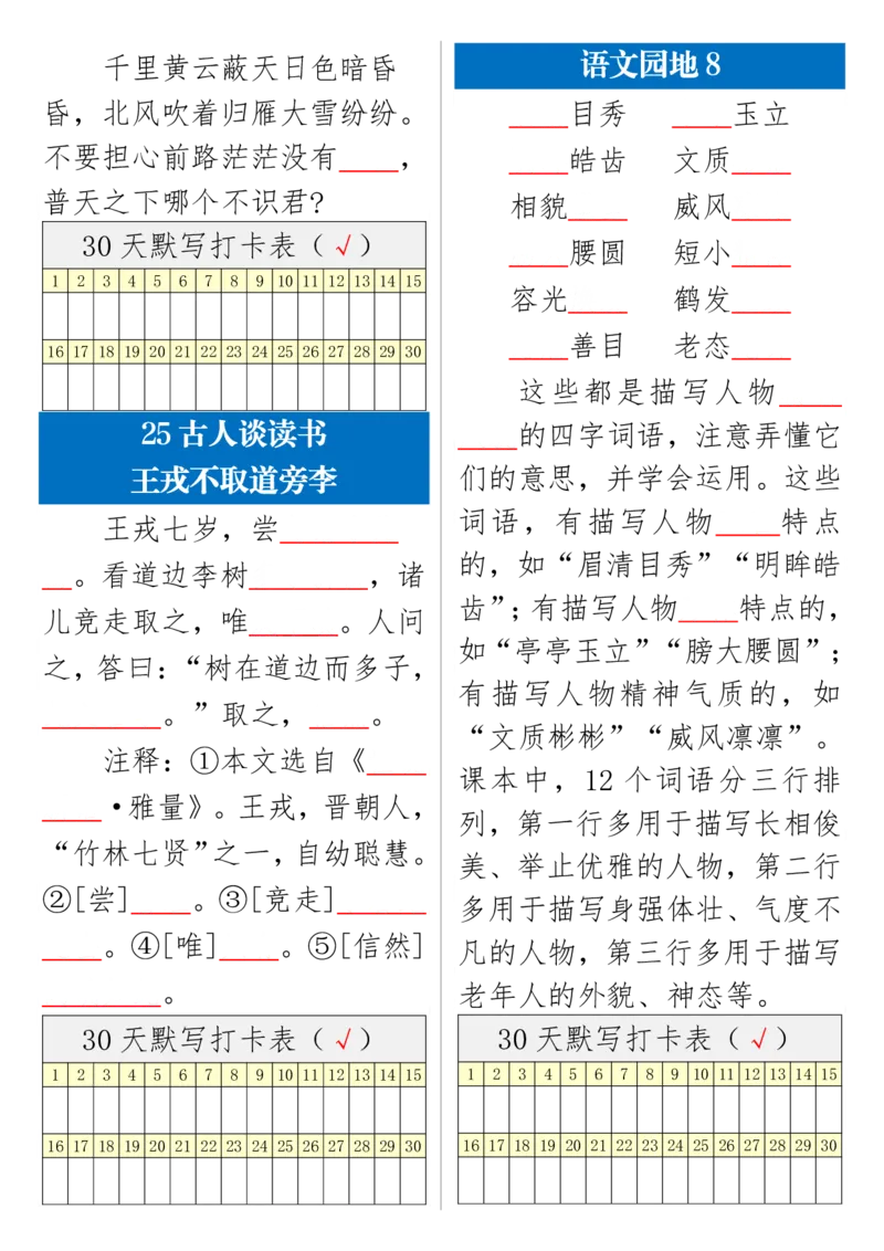 《四年级语文期末每日一练默写打卡表(1)_4年级上册同步教辅_4上-语文》第6页预览