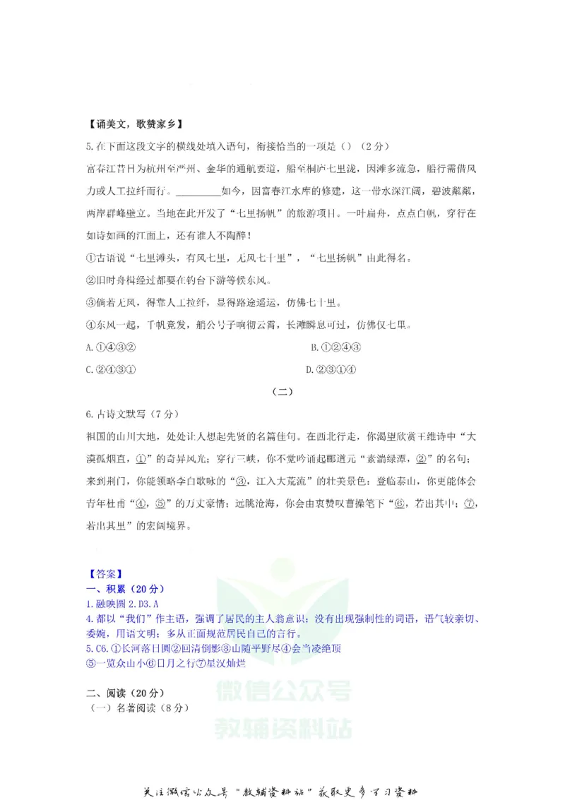 《2020浙江省杭州市中考语文真题及答案_初高中资料库_初中资料库（转存避免链接过期失效）_初中语文》第2页预览