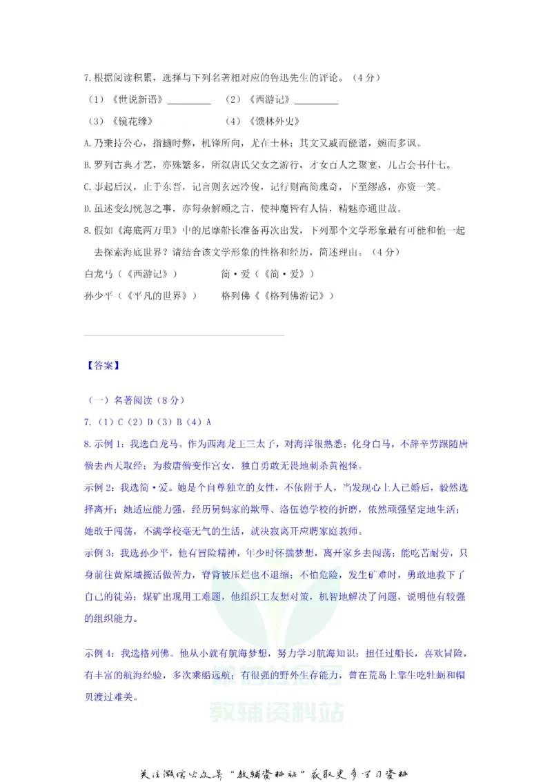 《2020浙江省杭州市中考语文真题及答案_初高中资料库_初中资料库（转存避免链接过期失效）_初中语文》第3页预览