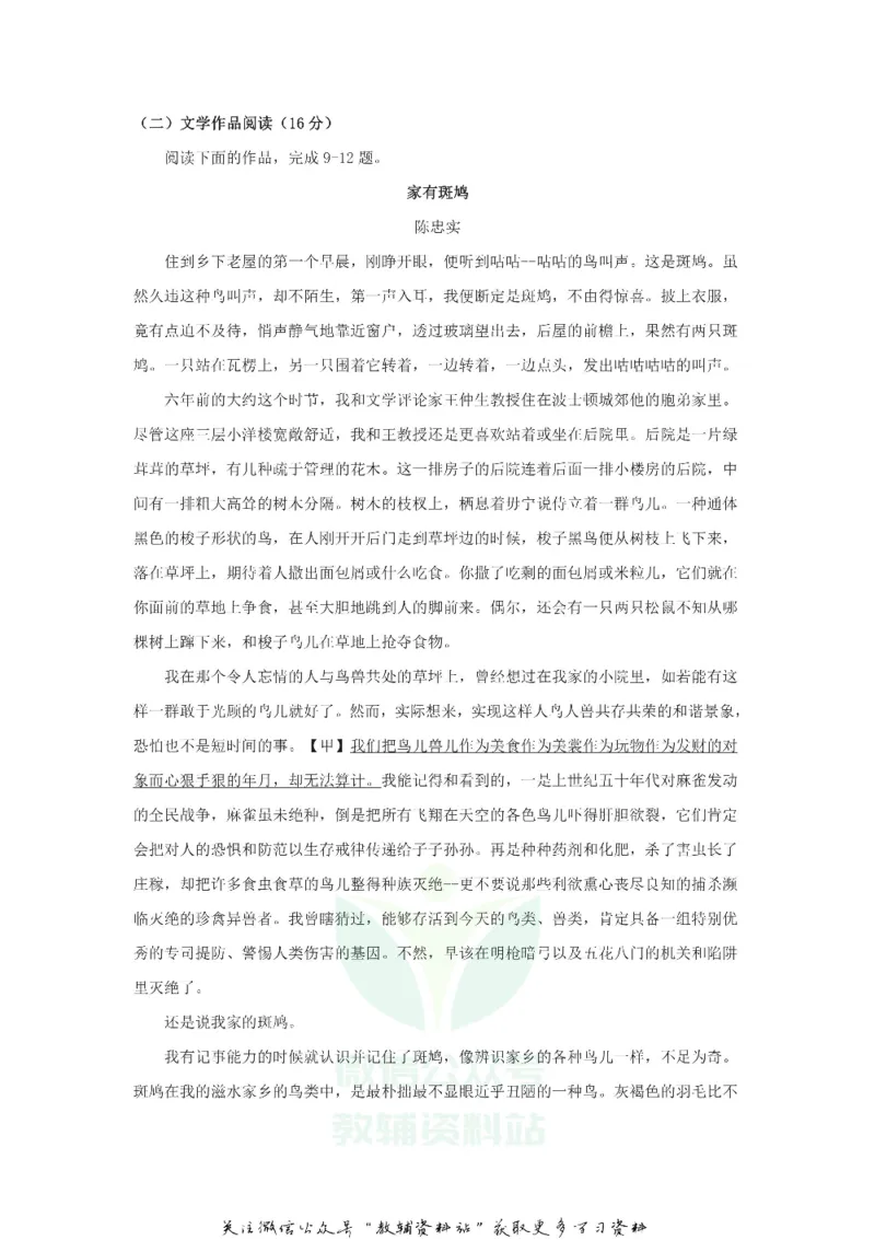 《2020浙江省杭州市中考语文真题及答案_初高中资料库_初中资料库（转存避免链接过期失效）_初中语文》第4页预览
