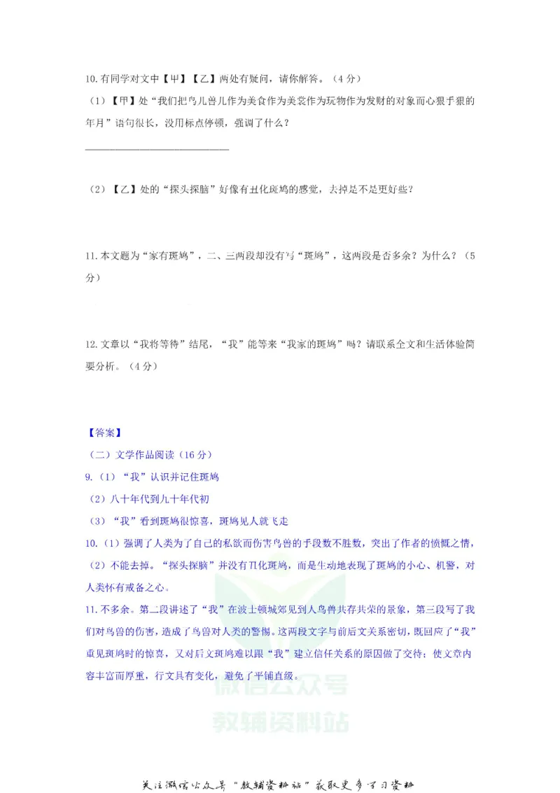 《2020浙江省杭州市中考语文真题及答案_初高中资料库_初中资料库（转存避免链接过期失效）_初中语文》第6页预览