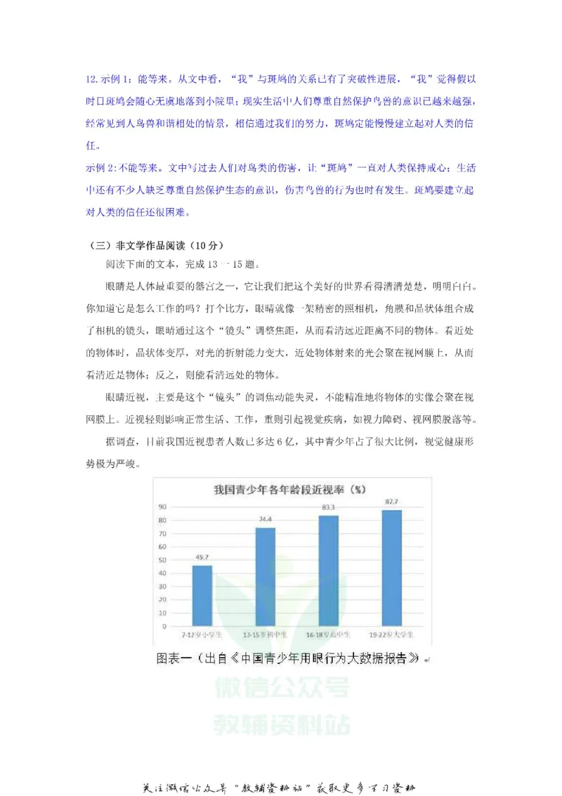 《2020浙江省杭州市中考语文真题及答案_初高中资料库_初中资料库（转存避免链接过期失效）_初中语文》第7页预览