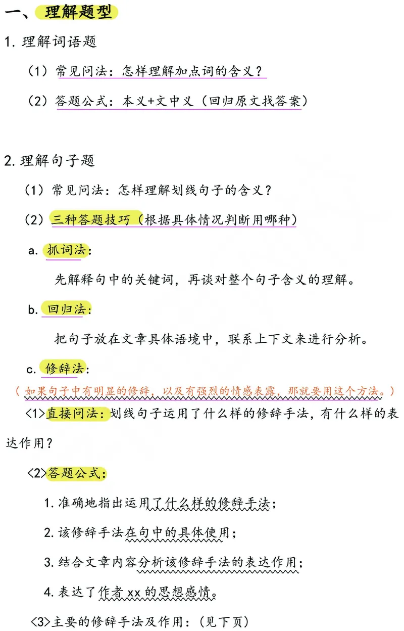 《小高（3-6）年级《记叙文常见题型及其答题技巧》_5年级下册同步教辅_5下语文_五下语文阅读理解》第2页预览